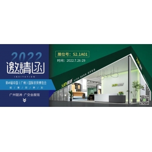 7月26-29日，思進家具在廣州國際家具博覽會S2.1A01展位等您！